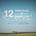 animation-principle-top.jpg