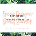 freebie-website-for-designer-1.jpg