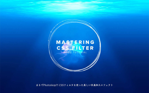 master-cssfilter-top.jpg