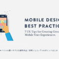 mobile-design-best-practice.jpg