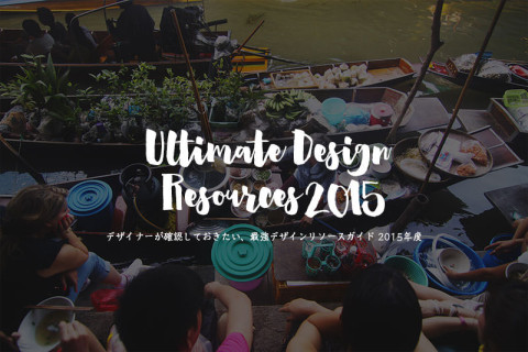 ultimate-resource-2015-top.jpg