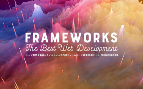 web-frameworks-2018-feat-1.jpg