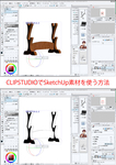 CLIP STUDIOでSketchUp素材を使...サムネイル