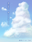 積乱雲の描き方サムネイル