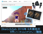 Sketchfab 2016年6月におけるVR機...サムネイル